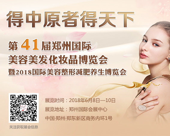 2018年第41屆鄭州美博會(huì)邀請函