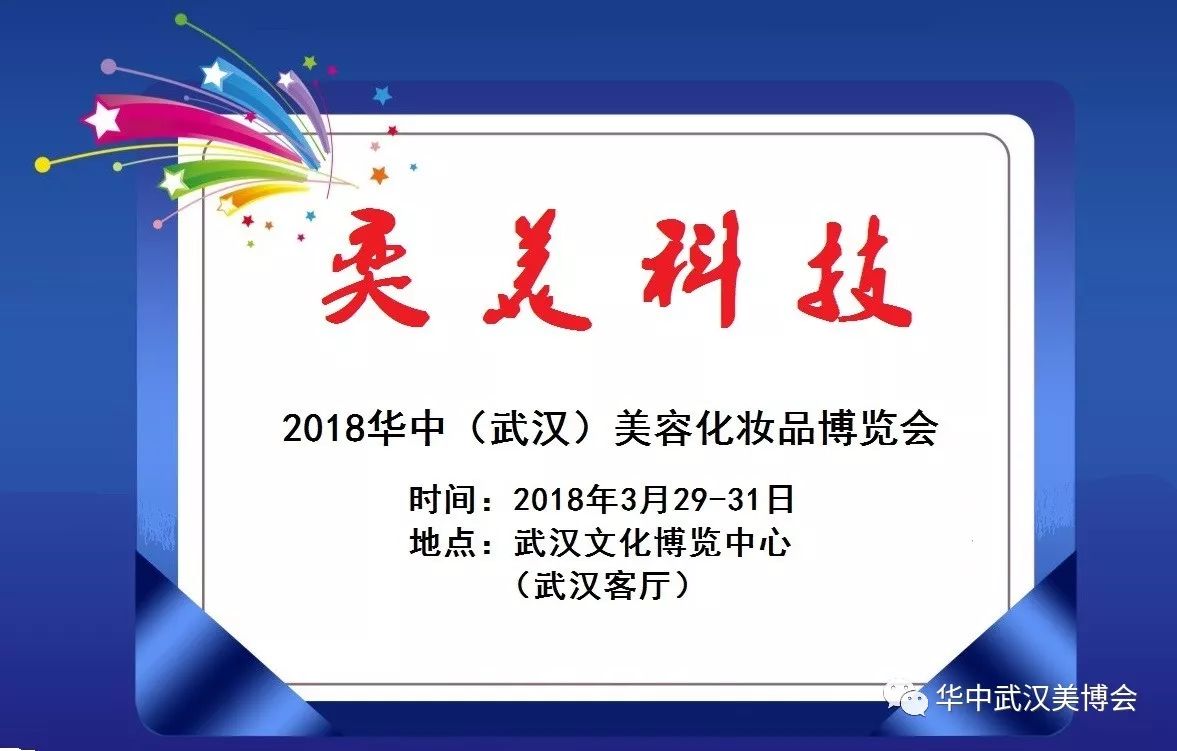 引領(lǐng)醫(yī)美科技，高端光電品牌霸氣蒞臨武漢美博會(huì)